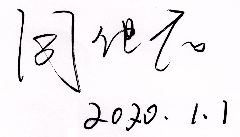 周健君簽名 001_副本.jpg 周健君簽名 001_副本.jpg