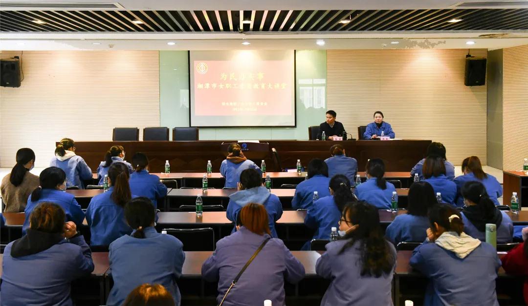 湘潭市女職工素質教育大講堂走進湘電集團.jpg